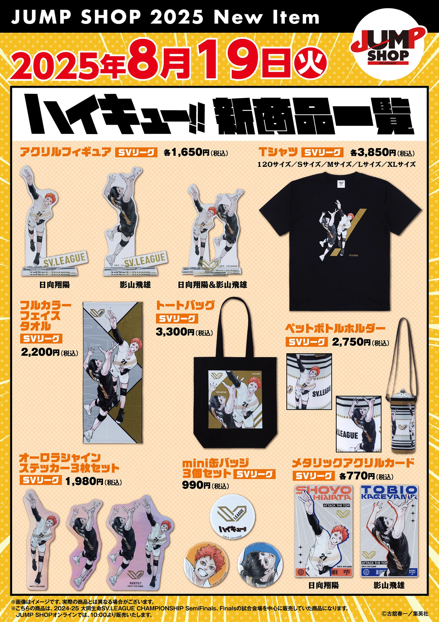 ハイキュー!! グッズ&情報 on X: 