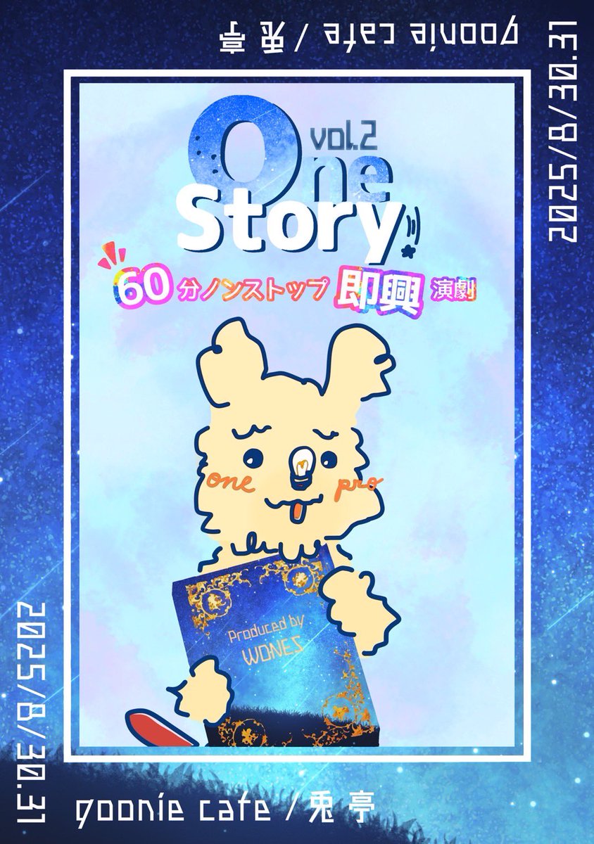 WONES_improv's tweet photo. ／
          『One Story.』 Vol.2
〜60分ノンストップ即興演劇〜
＼

🐶8/30(土)　19:30開演
「goonie cafe」

🐰8/31(日)　 17:30開演
「兎亭」

🎟️チケット予約
前売/当日 2,500円
https://t.co/AtrXXyxqaP

奇跡の『One Story.』を、共に体験しませんか？

#OneStoryインプロ
#OneStoryインプロ2 https://t.co/DSDxOML3e5