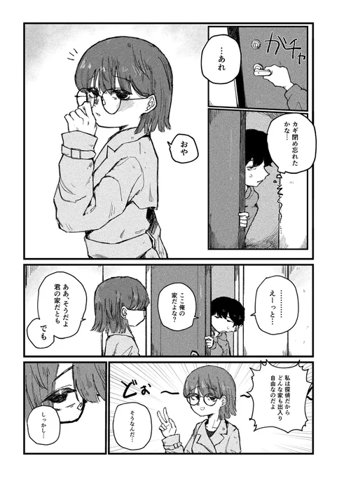 家に帰ったら、腐れ縁の探偵が入り込んでいた話。(1/2) 