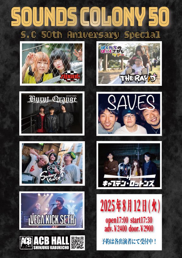 【🚗本日🚗】
8/12(Tue)新宿ACB HALL

「SOUNDS COLONY 50」
S.C 50th Anversary Special

w/
saves
SunnyHouse202
ZipOut
ザ・キャプテン・ロットンズ
BurntOrange
VEGA KICK SETH

OPEN/START 17:00/17:30
ADV/DOOR 2900/3400

↓チケット予約はこちら↓ 
the-rapid.com/ticket/