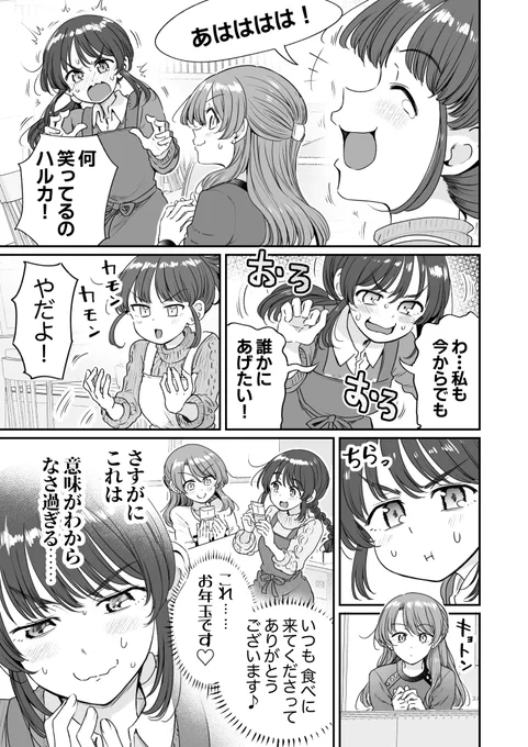行きつけの店の店員さんにお年玉をもらってしまう漫画(3/3) 