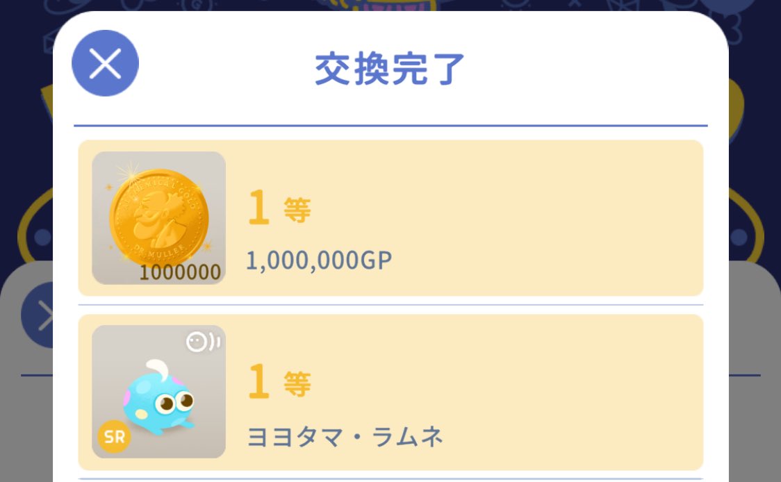 リヴリーで今年の運使い果たした…