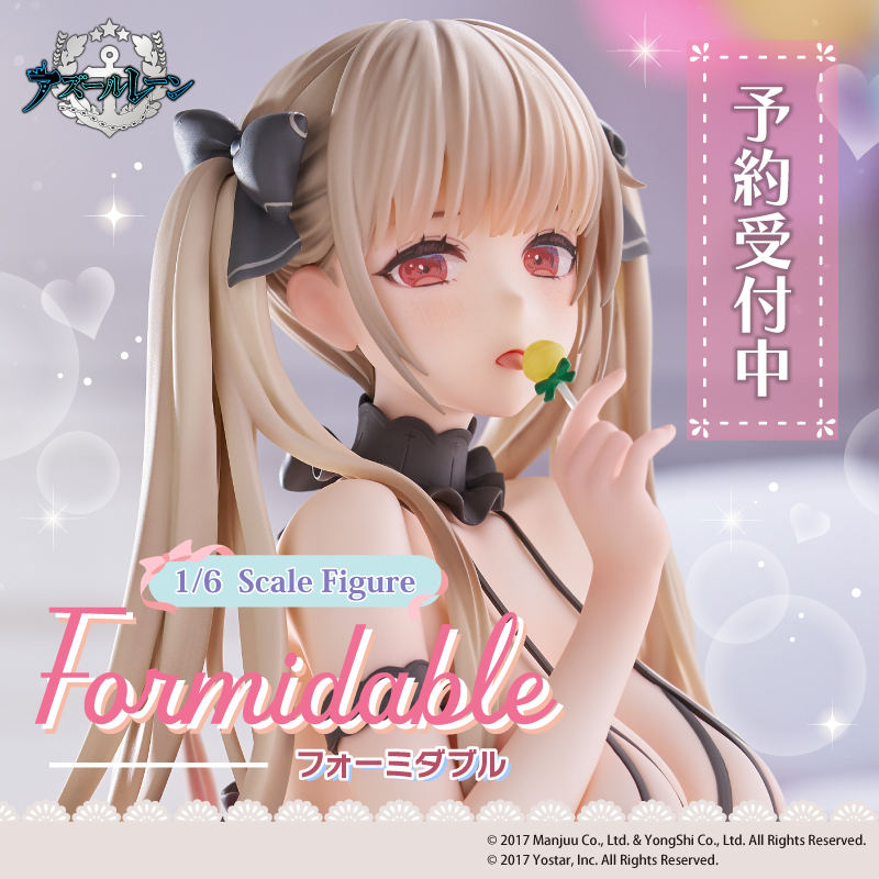 🎀予約受付中🎀 アズールレーン より、 『#フォーミダブル スイート