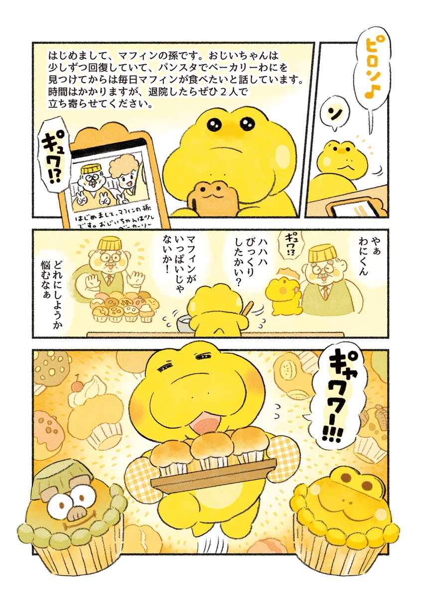 (2/2)
「がんばれ!コッペパンわに」2巻に収録されているお話をご紹介させていただきました。 8月21日(木)まで電子書籍が半額セール中なので夏休みのお供にぜひ! 📢
購入リンクはこちら↓
https://t.co/cu4uMcLX4V 