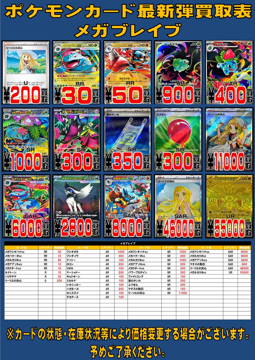 ポケカ 買取情報】 最新弾「メガシンフォニア」「メガブレイブ」の買取