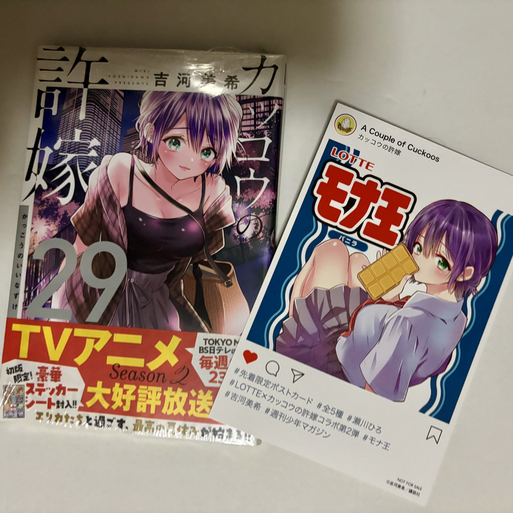 カッコウの許嫁 2巻 ポストカード ひろ カッコウの許嫁 2巻