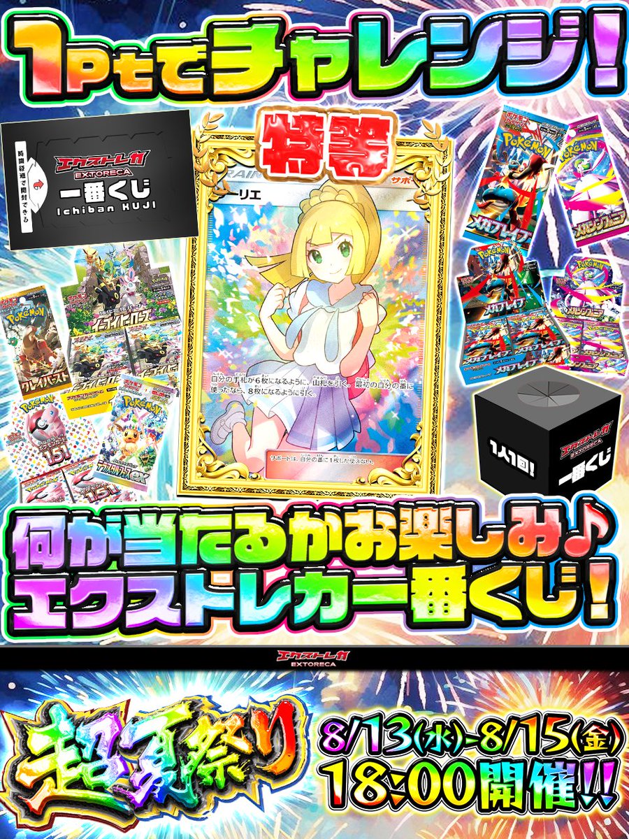 🔥🎆＼年に一度の運命くじッ‼／🎆🔥 ◤このポストをいいね＆RPで