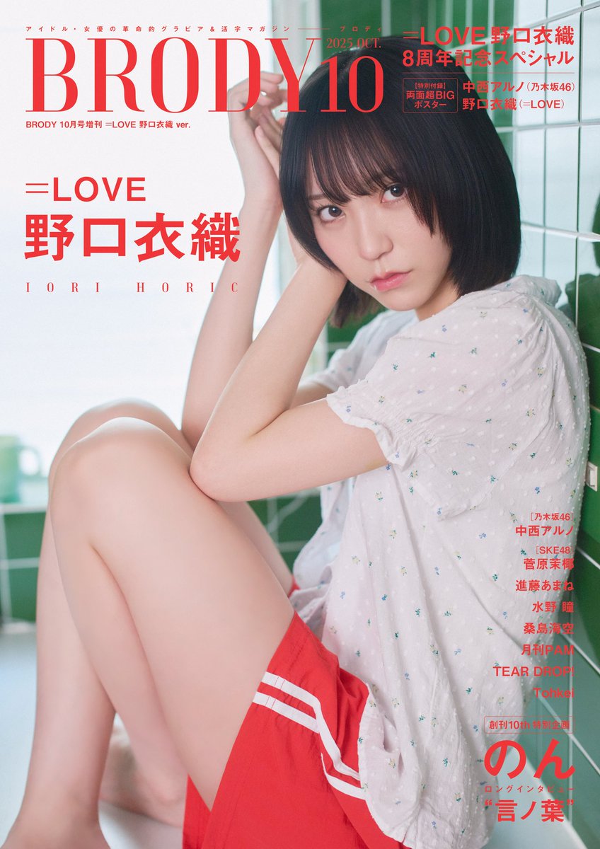 野口衣織 LOVE野口衣織『週プレ』表紙＆巻頭グラビアで“大人の一面” 黒水着で美