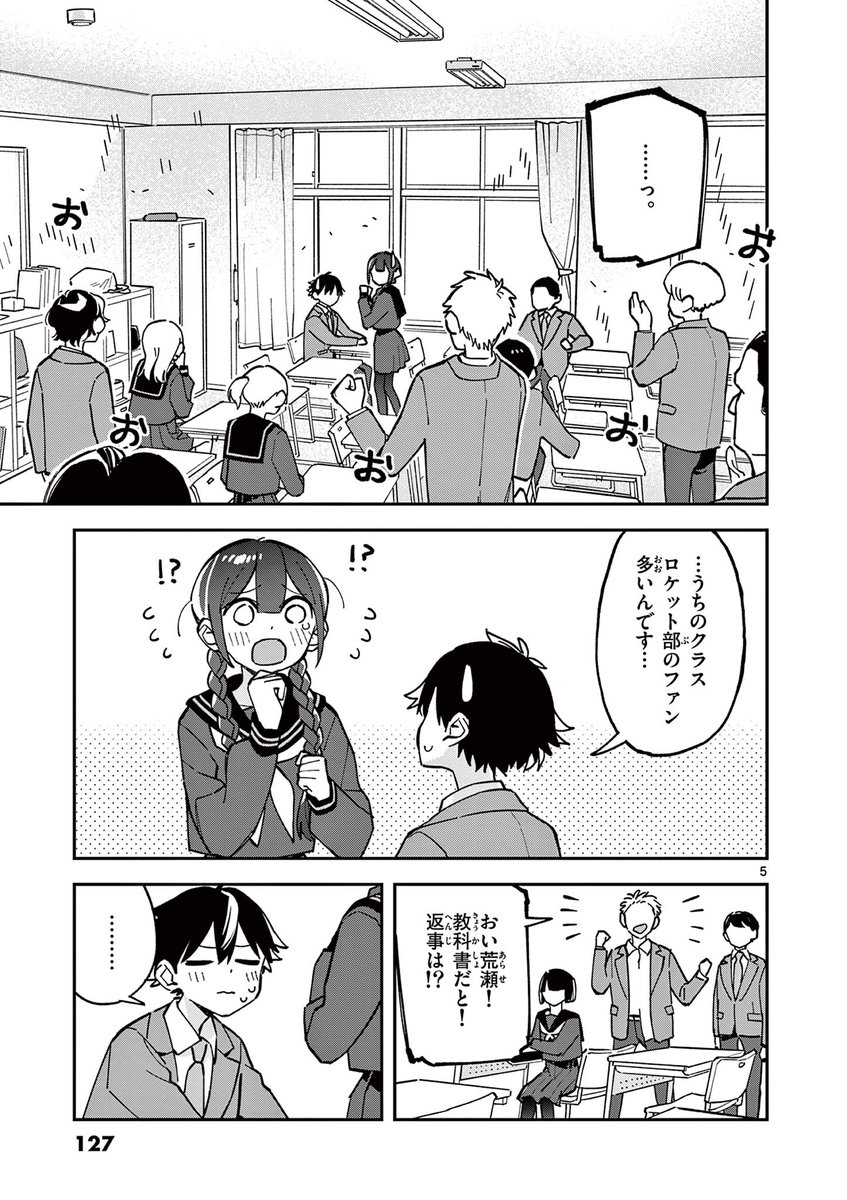 放課後、僕らは宇宙に惑う(1/3)
#僕まど 