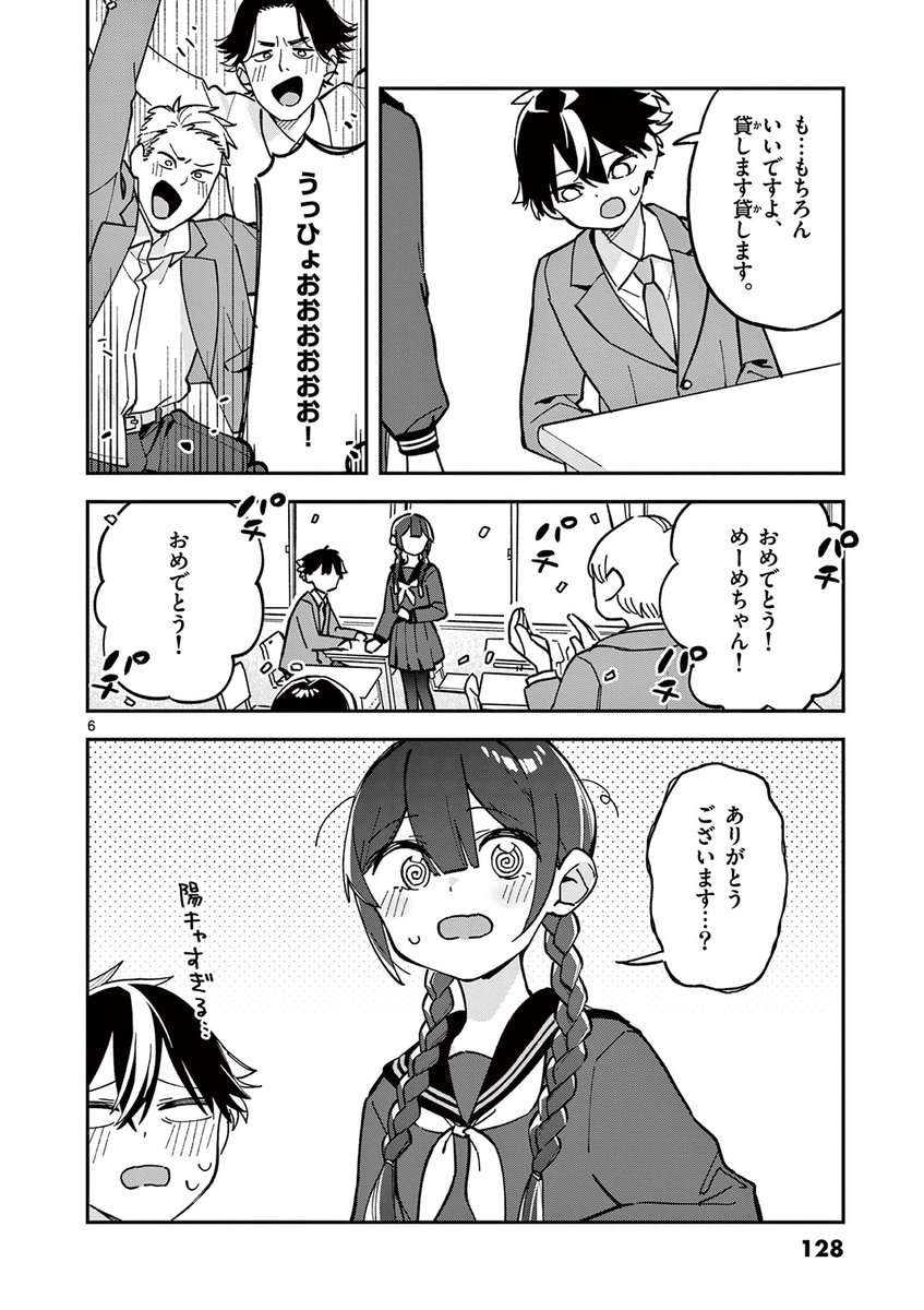放課後、僕らは宇宙に惑う(2/3) 