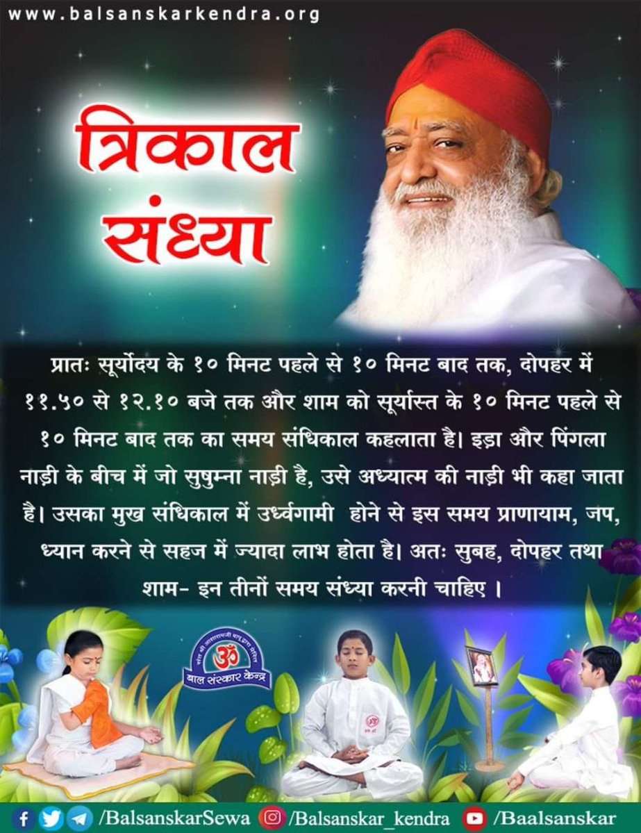 Vijay Pujari (@vijaypujari67) on Twitter photo <a href="/BhartiSevak7/">Bharti Sevak</a> संध्या वेला में जप-ध्यान आत्मा को बल देता है 🔆। Sant Shri Asharamji Bapu
Adarsh Dincharya
#BalancedLife 🪷 <a href="/BhartiSevak7/">Bharti Sevak</a> संध्या वेला में जप-ध्यान आत्मा को बल देता है 🔆। Sant Shri Asharamji Bapu
Adarsh Dincharya
#BalancedLife 🪷