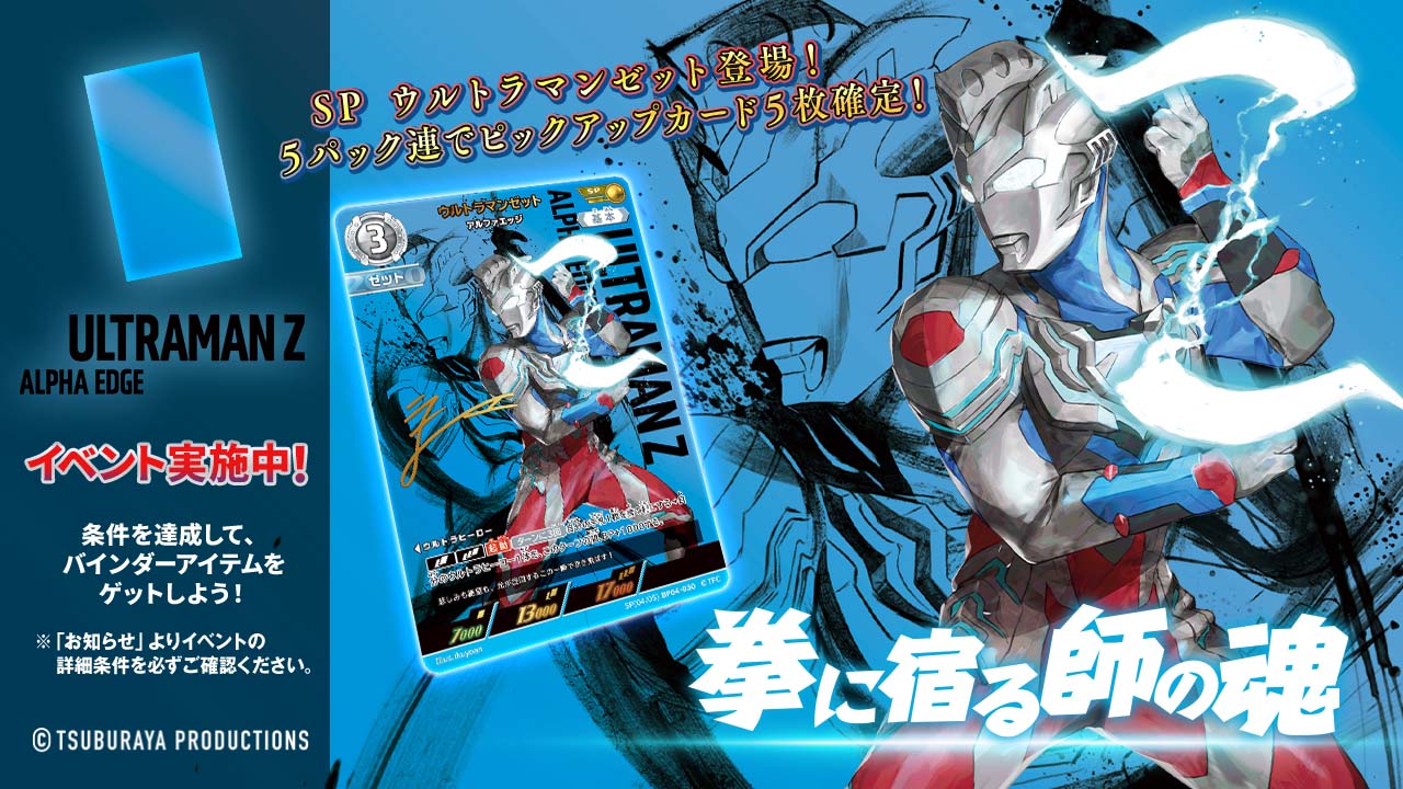 ウルトラマンゼット アルファエッジ　SP　ウルトラマンカードゲーム Ultraman Zett Alpha Edge | Battle Spirits Wiki | Fandom