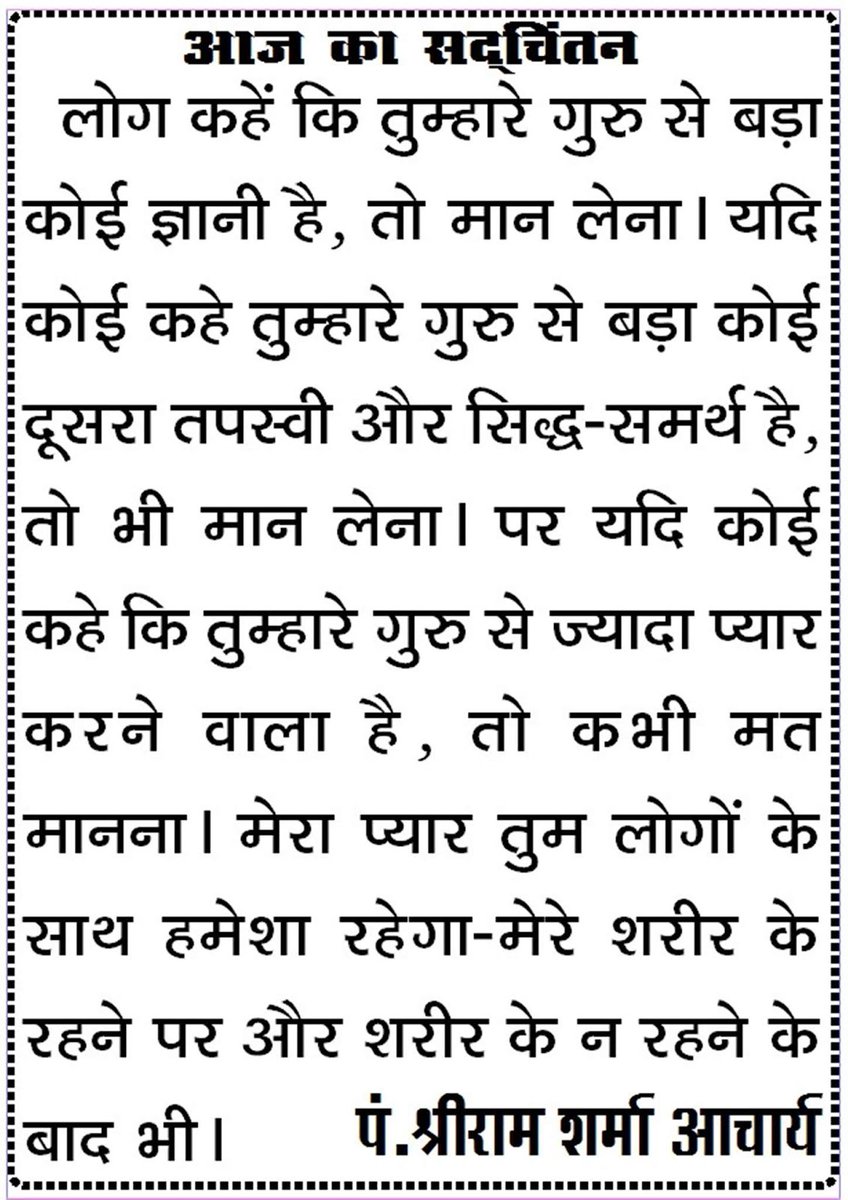 awgpofficial's tweet photo. #GuruPrem #ShriramSharmaAcharya #GuruLove #GuruVishwas #SpiritualLove #GuruQuote #AkhandaPrem #GuruBhakti #Sadguru #LoveBeyondLife #GuruDevotion #AtmaPrem #AnantGuruPrem #GuruAnubhav #ParamPrem #awgpofficial #awgp #shantikunjharidwar https://t.co/dCahhe3eJB