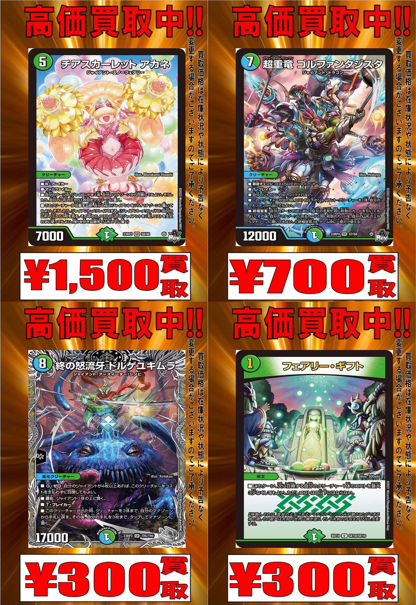 チアスカーレットアカネ　ゴルファンタジスタ　セット チアスカーレット アカネ [DM23RP1 8A/20] | トレカカク