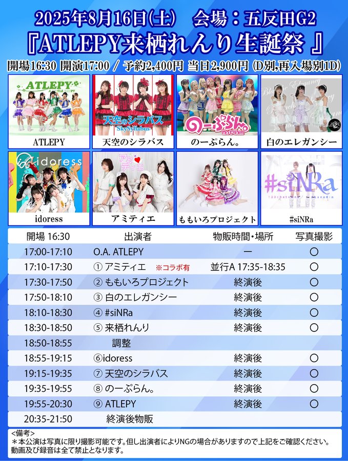 blancheelegancy's tweet photo. 8/16(土)は、池袋Lavisで朝日奈あむさんの生誕祭、GOTANDA G2でATLEPY 来栖れんりさんの生誕祭に出演します🎉生誕祭２本です🎊朝日奈あむさんの生誕祭では懐かしのPLC（@PearlLadyClub）まで披露❣️お待ちしてます✨

🗓️8/16(土)
⭐️あむぽんフェスティバル2025
📍池袋Lavis
⏰13:10～13:25
💵前売2,400円／当日2,900円（+1Drink）
🎫予約⇒https://t.co/O3HoYs7peD

🗓️8/16(土)
⭐️ATLEPY 来栖れんり生誕祭
📍GOTANDA G2
⏰17:50～18:10
💵予約2,400円／当日2,900円（+1Drink）
🎫予約⇒https://t.co/ifGr2nRtJT