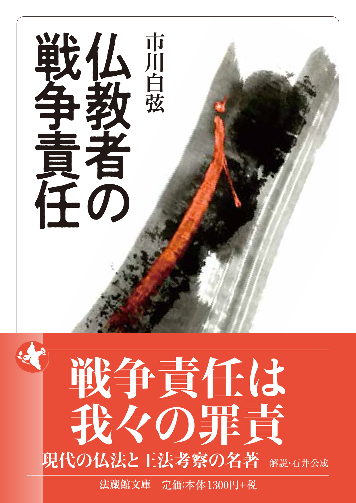 近世真宗教団と都市寺院/法蔵館/上場顕雄（単行本） 商品一覧