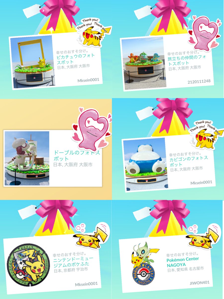 ポケだちの皆さんありがとうございます⚡️