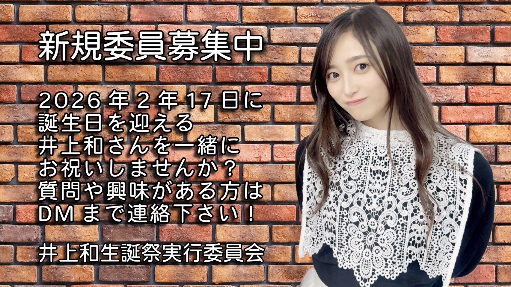 井上和　乃木坂　生誕祭 井上和 生誕祭実行委員会 on X: 