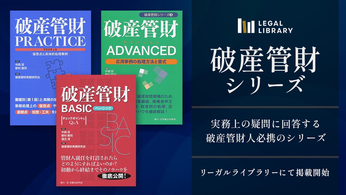 LEGAL LIBRARY(リーガルライブラリー) (@LegalLibraryJP) / X