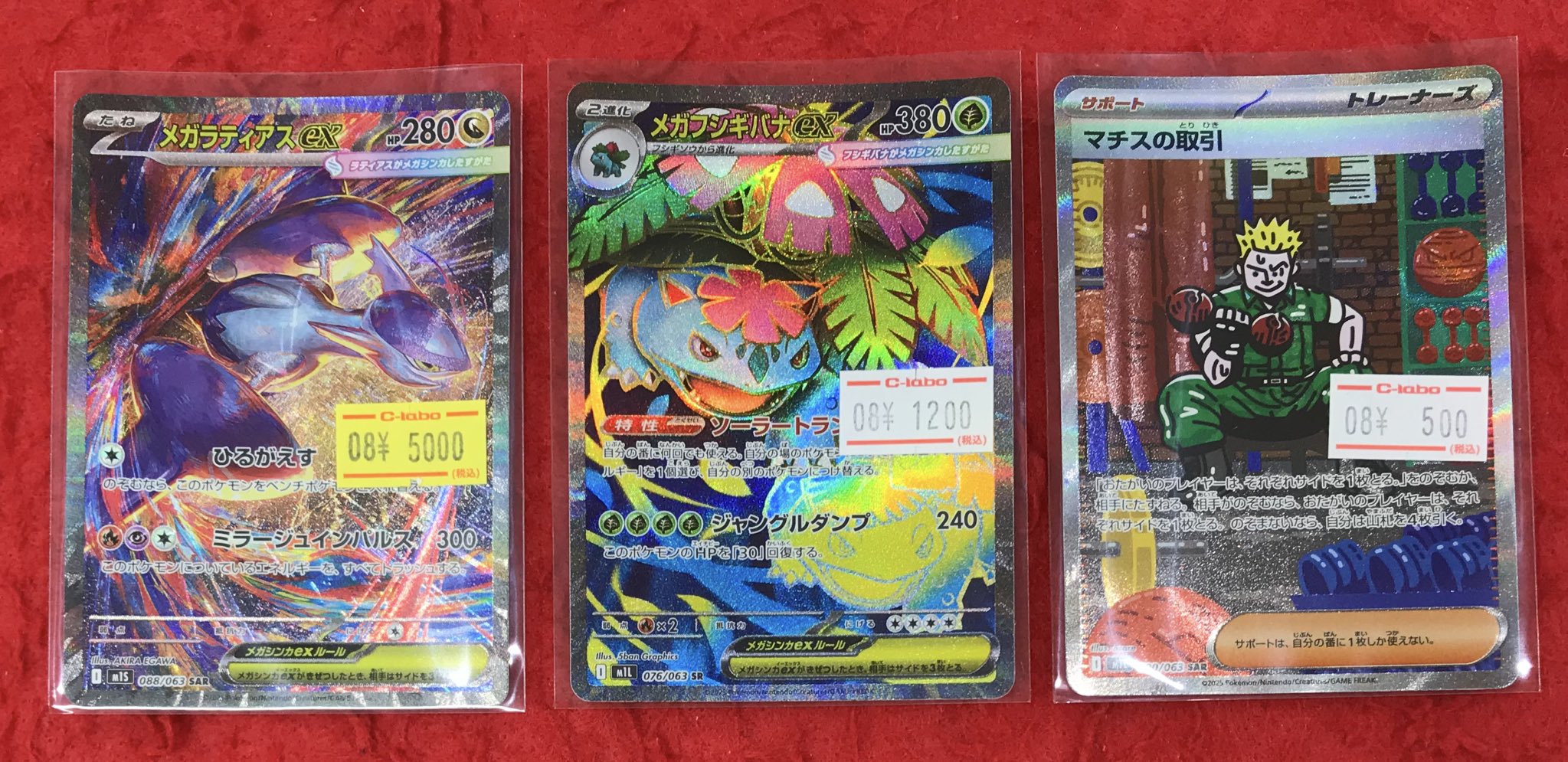 メガラティアスex SAR メガフシギバナex SR まとめ売り メガラティアスex SARメガライボルトexSRメガフシギバナexSR
