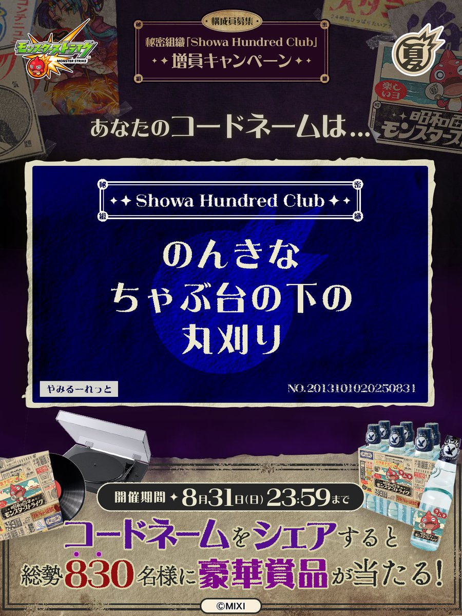 bigdogss_codm's tweet image. 私は #秘密組織ShowaHundredClubに忠誠を誓います！
コードネームは

のんきな
ちゃぶ台の下の
丸刈り

とお呼びください！

#昭和百年モンスト　#モンスト

あなたも「しょうわさいこう」と入力して秘密組織に忠誠を誓おう🎁

👇特設サイト
xfl.ag/3IluXNU