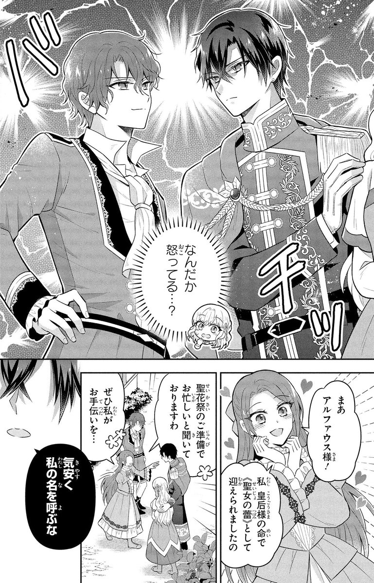 捨てられ転生皇女ですが敵国で聖女のフリをしています 1 81j1j+j3BFL._AC_UL210_SR210,