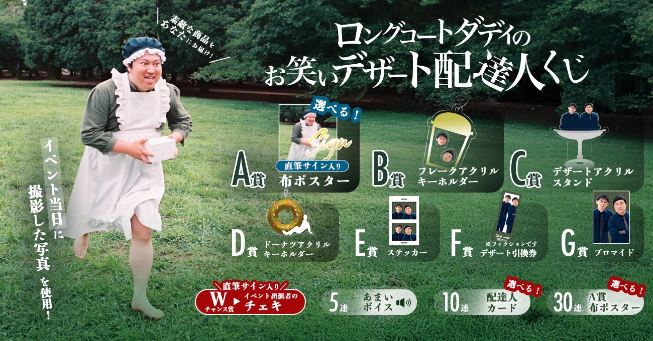 全日本コントファンクラブ ロングコートダディ 全日本コントファンクラブ ロングコートダディ 公式】ロング