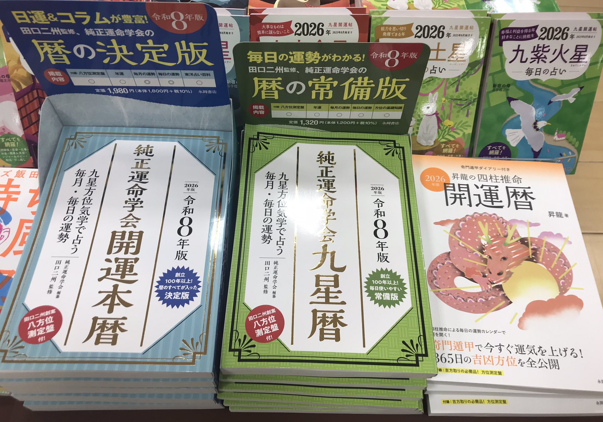 【値下げ】欧米占星術参個月卒業書（上下巻セット） BOOKsHIROSE イオンモール釧路昭和店 on X: 