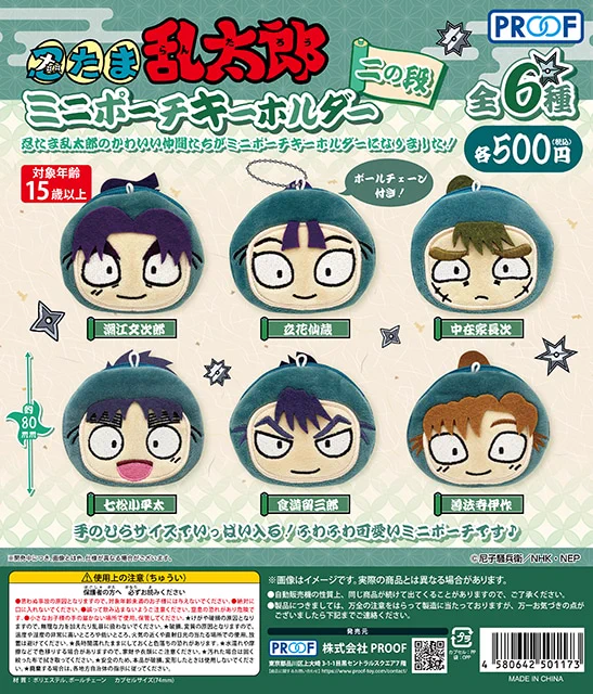 Replies by 忍たま乱太郎＠グッズ情報 (@nintama_goods30) / X