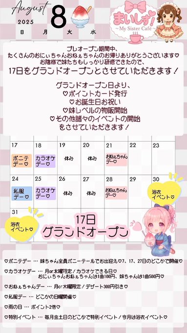 まいしす！〜My Sister Cafe〜