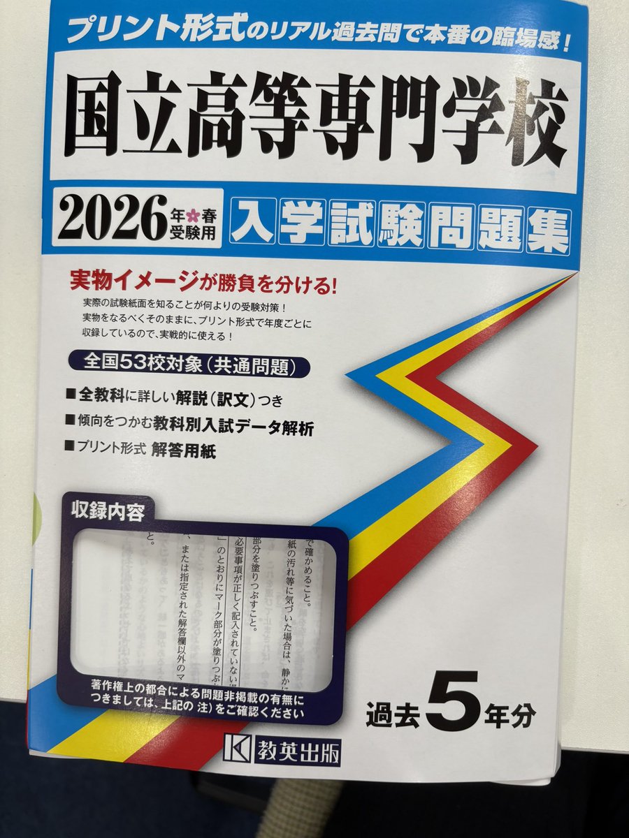 今年も購入。国立高専の問題は直球勝負で個人的には好き。