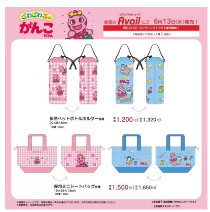 アベイル『ざわざわ森のがんこちゃん』コラボ！保冷トートバッグ、保冷