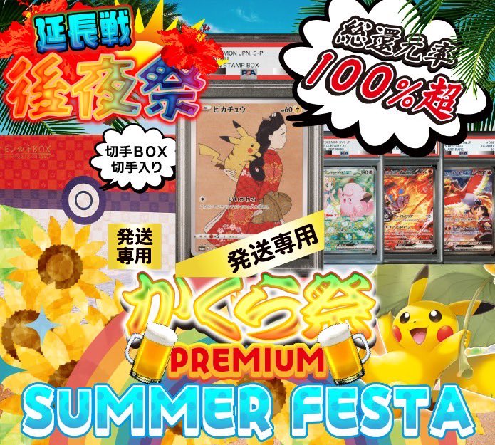 後夜祭オリパ開催中です✨
👉（kagura-tcg.com）
毎日ポイントプレゼント企画744弾🎁
本日は1000ptを2名様に🎉

条件は
フォロー&amp;リポストのみ🙋🏼‍♀️

本日8月12日の〆切は21時です⏰
宜しくお願い致します🕺🏼
