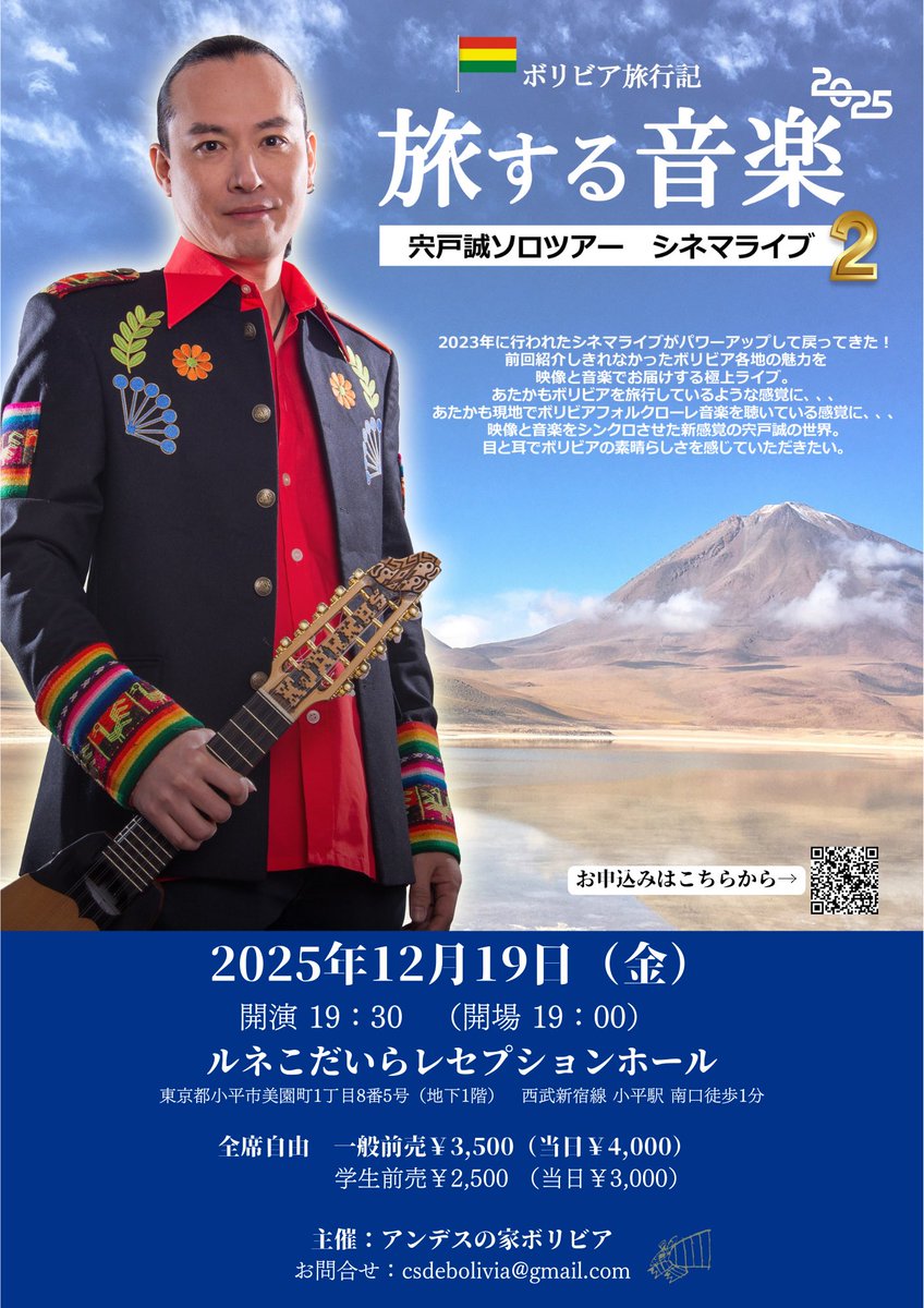 宍戸誠🇧🇴 (@charangoms) / Posts / X