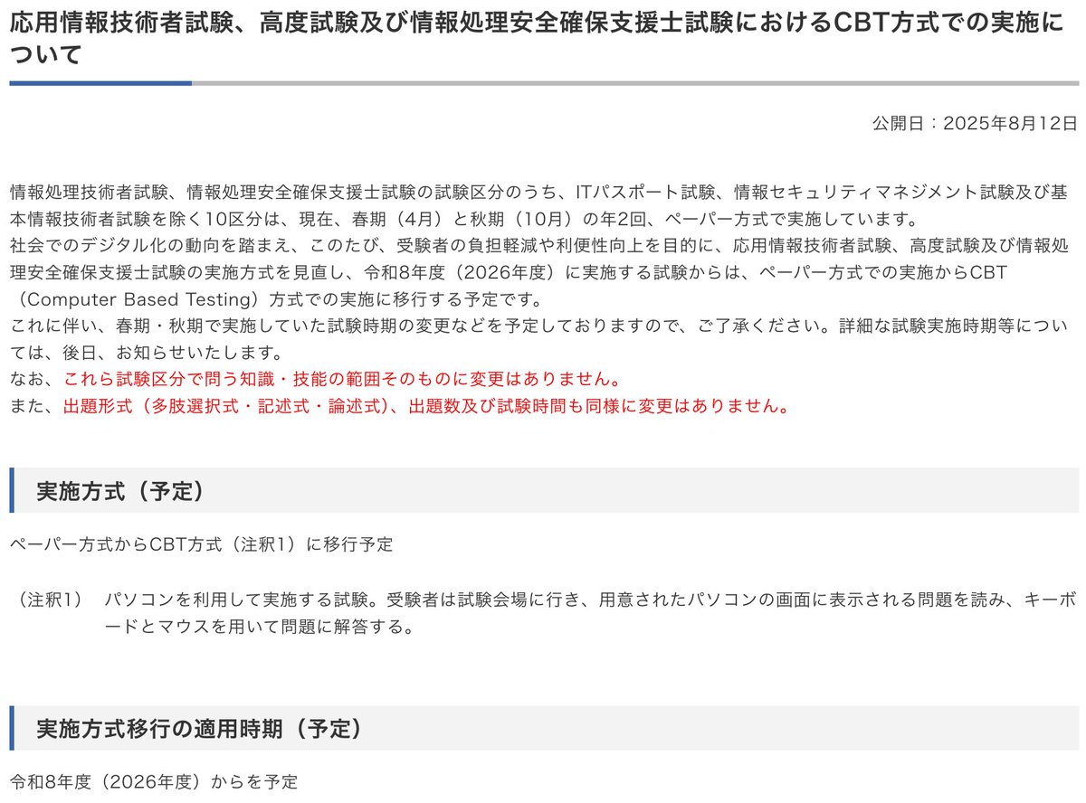 hpeo_jp's tweet photo. ついに来ましたね！！！
『応用情報技術者試験、高度試験及び情報処理���全確保支援士試験におけるCBT方式での実施について』 https://t.co/EyxlBJ1TJ0