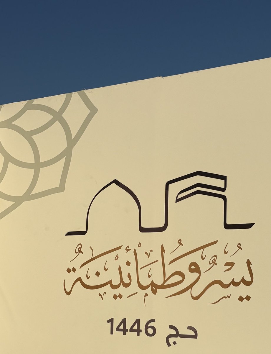FedaAlhamed's tweet photo. من أجمل الفرص التطوعية التي تطوعت فيها شعور خدمة ضيوف الرحمن للحج مختلفة تماماً أدام الله عز بلادنا الغالية 🇸🇦. https://t.co/OsiB7Mej3k