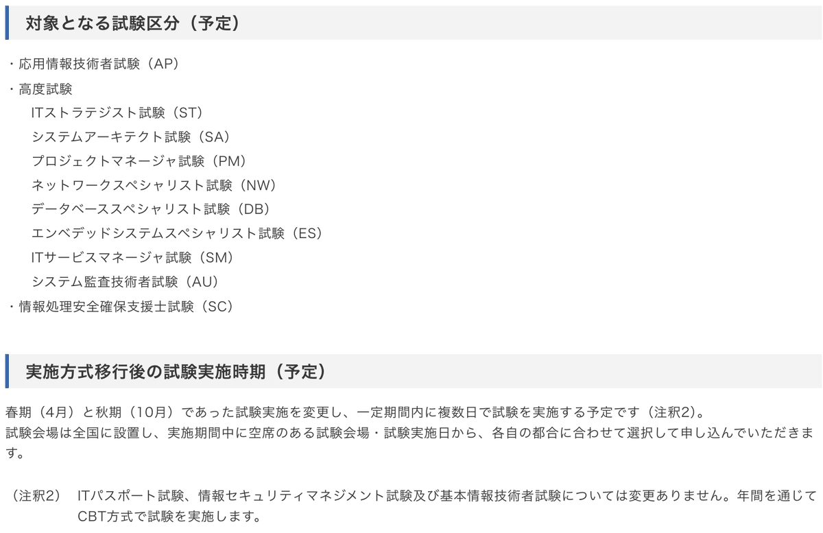 hpeo_jp's tweet photo. ついに来ましたね！！！
『応用情報技術者試験、高度試験及び情報処理���全確保支援士試験におけるCBT方式での実施について』 https://t.co/EyxlBJ1TJ0