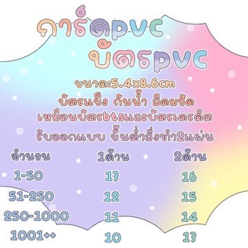 note_paper_pp's tweet image. รับผลิตการ์ดpvc บัตรนักเรียน บัตรประจำตัว
ราคาใบละ16บาท
ปริ้นหน้า-หลัง
สอบถามเพิ่มเติมทักไลน์หรือเดม
Line:@775mlgeg (มี@)
#การ์ดpvc #บัตรpvc #บัตรประจำตัว #การ์ดบัส #รับทําของแจกหน้าคอน #รับทำบัตรpvc #รับทําของแจก #รับผลิตgiveaway #บัตรคอนเสิร์ต