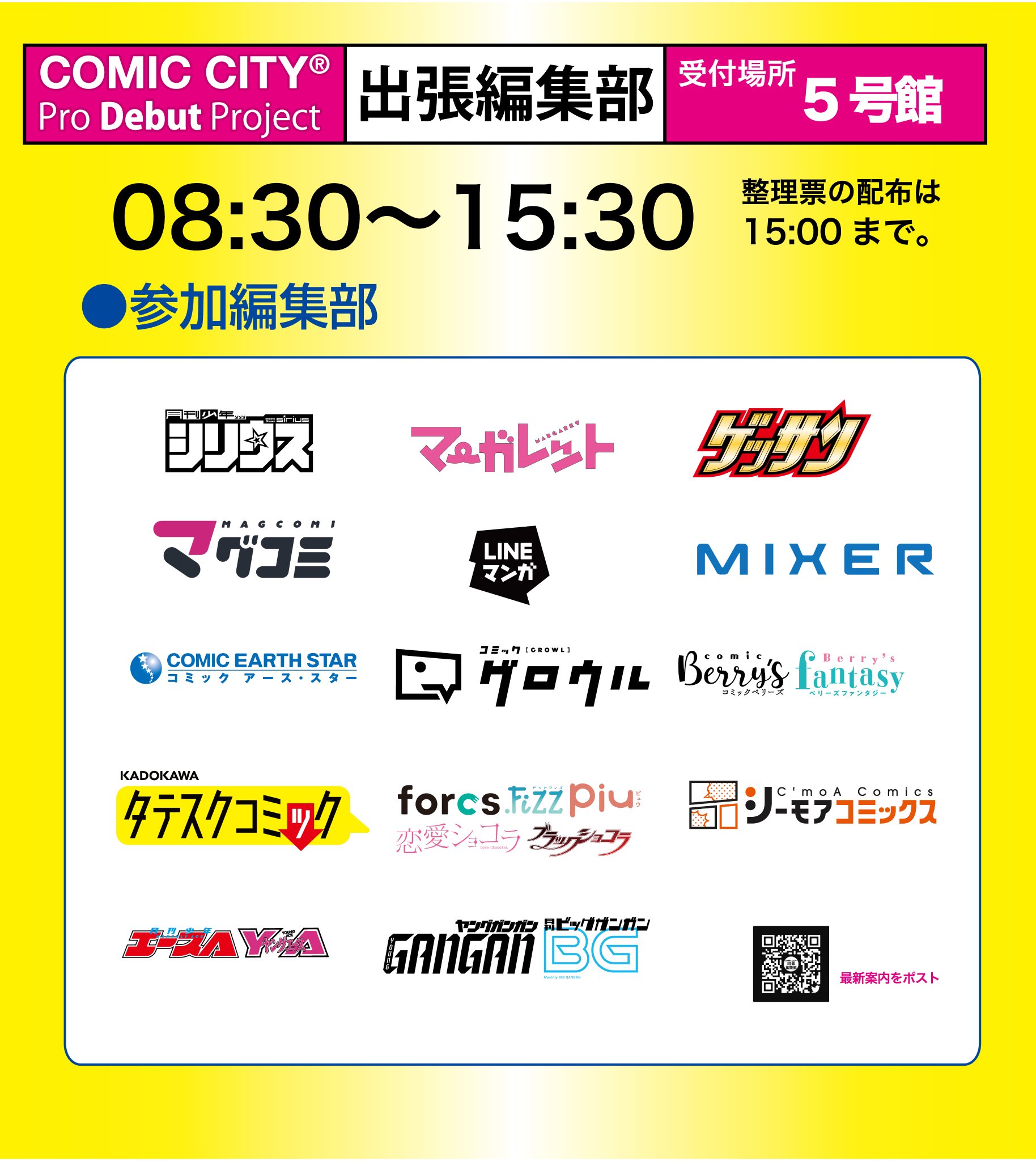 COMIC CITY 出張編集部 on X: 
