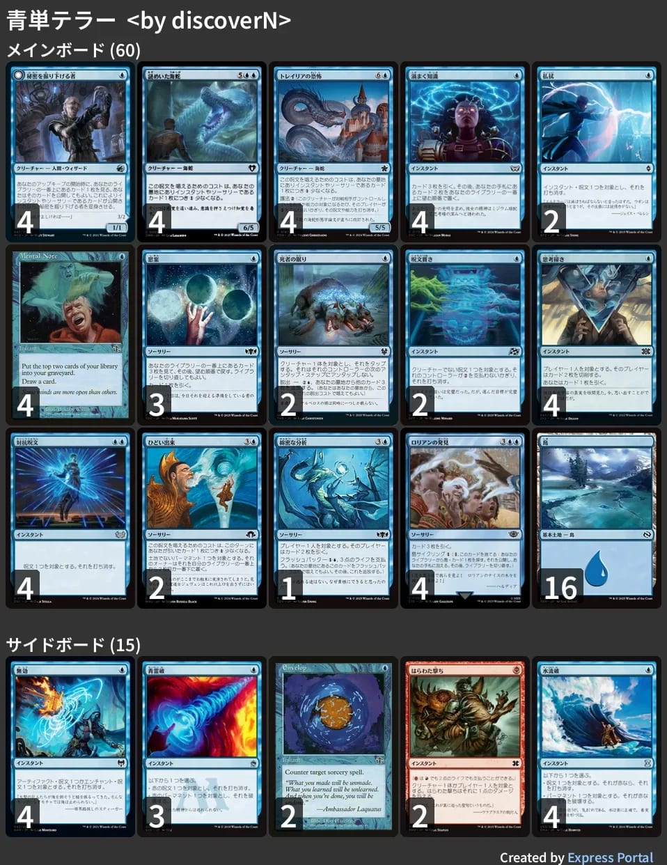MtG パウパー　青単デッキ パウパー青単デルバー（メインボード解説）｜tarte