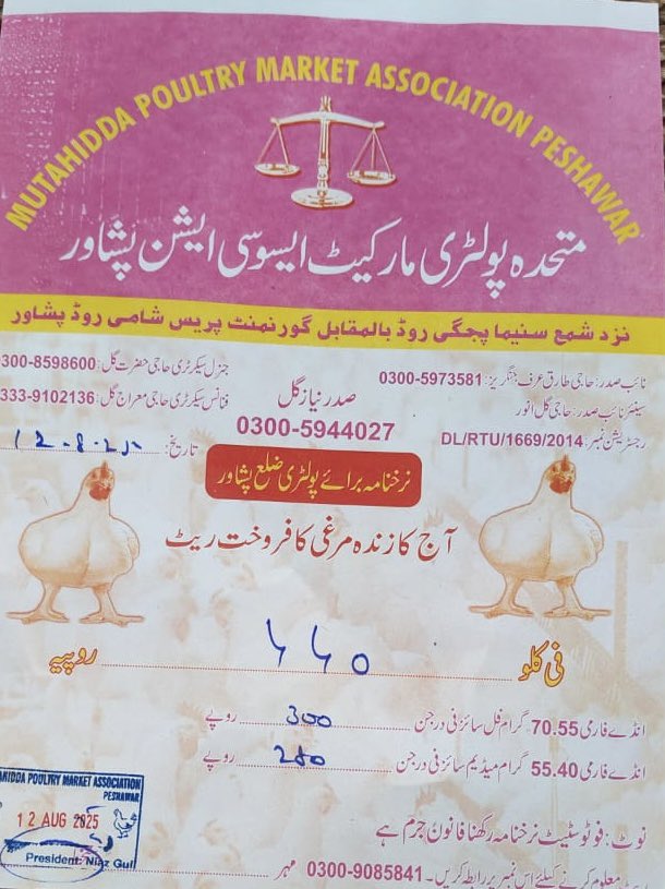 Deputy Commissioner Peshawar (@dcpeshawar) on Twitter photo 🔷 عوامی ایجنڈا | آج کا سرکاری نرخ نامہ 🔷
عوام کو مطلع کیا جاتا ہے کہ گرانفروشی یا دکانوں میں سرکاری نرخ نامے کی عدم موجودگی کی صورت میں فوری اطلاع دیں!
📞 کنٹرول روم نمبر: 0919211338
آپ کی شکایات پر فوری کارروائی عمل میں لائی جائے گی۔<a href="/infokpgovt/">Information Department KP</a> <a href="/PMRUKP/">PMRU Khyber Pakhtunkhwa</a> <a href="/CSKPOfficial/">Chief Secretary Khyber Pakhtunkhwa</a> 🔷 عوامی ایجنڈا | آج کا سرکاری نرخ نامہ 🔷
عوام کو مطلع کیا جاتا ہے کہ گرانفروشی یا دکانوں میں سرکاری نرخ نامے کی عدم موجودگی کی صورت میں فوری اطلاع دیں!
📞 کنٹرول روم نمبر: 0919211338
آپ کی شکایات پر فوری کارروائی عمل میں لائی جائے گی۔<a href="/infokpgovt/">Information Department KP</a> <a href="/PMRUKP/">PMRU Khyber Pakhtunkhwa</a> <a href="/CSKPOfficial/">Chief Secretary Khyber Pakhtunkhwa</a>