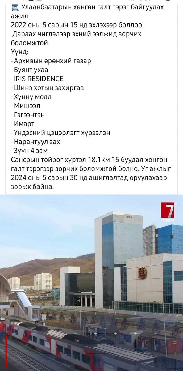Энэ үнэн байсан бол...