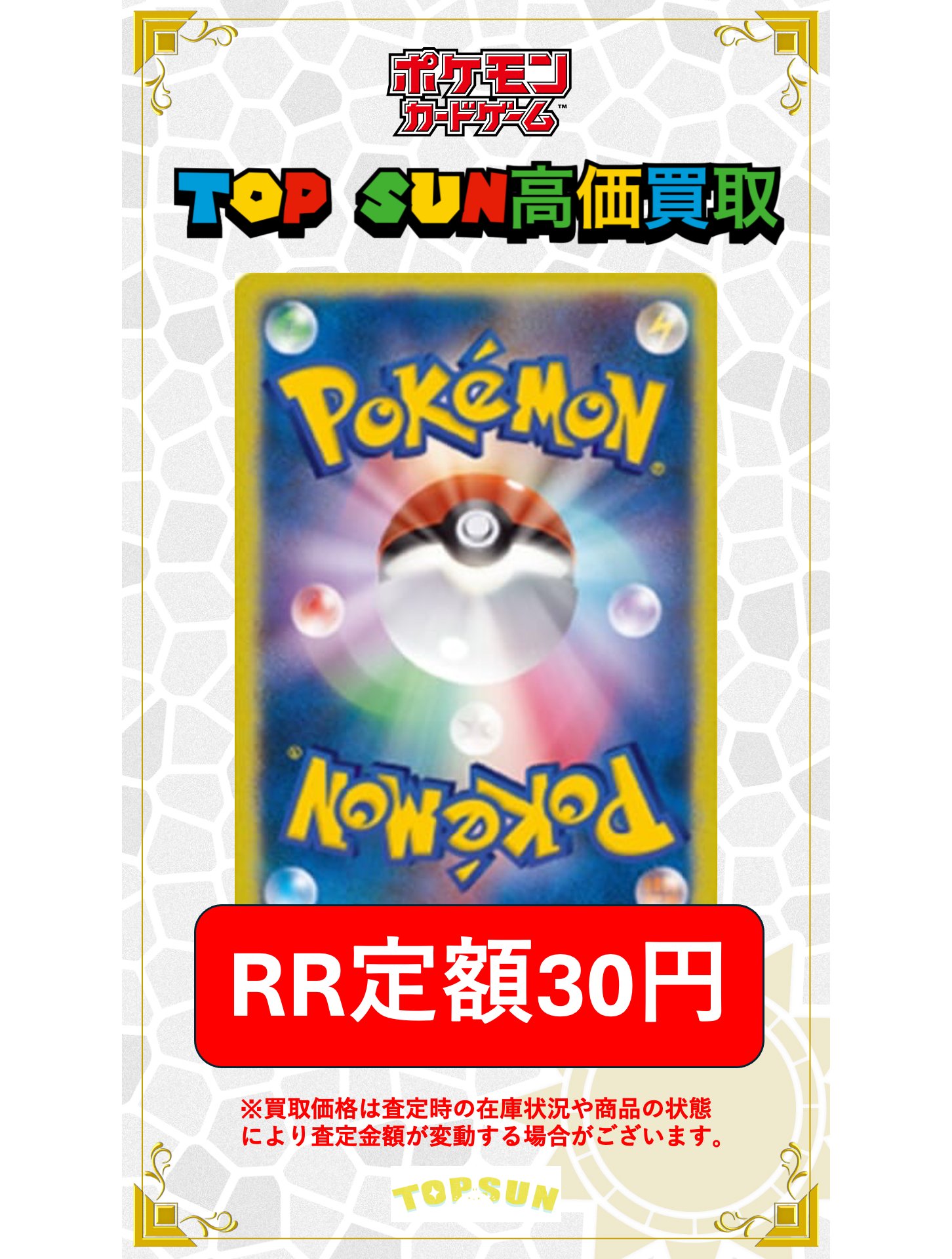 【ポケカ】 現行レギュレーションR,U,C 約1000枚 大量 まとめ売り 9/19 ☆ポケモンカード☆買取募集中！【未開封BOX買取強化｜RR