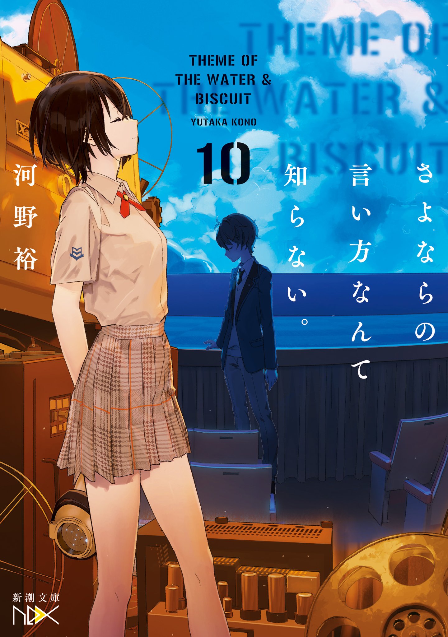 エクスプロラーズ　映画小説　講談社X文庫 エクスプロラーズ 映画小説 講談社X文庫 エクスプロラーズ映画