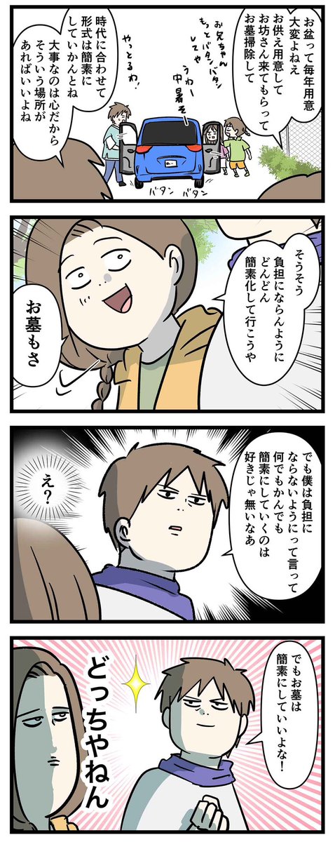 お墓でふざけたお父さんが しまいにはおばあちゃんからブチギレられそうな話

#コミックエッセイ
#漫画が読めるハッシュタグ 