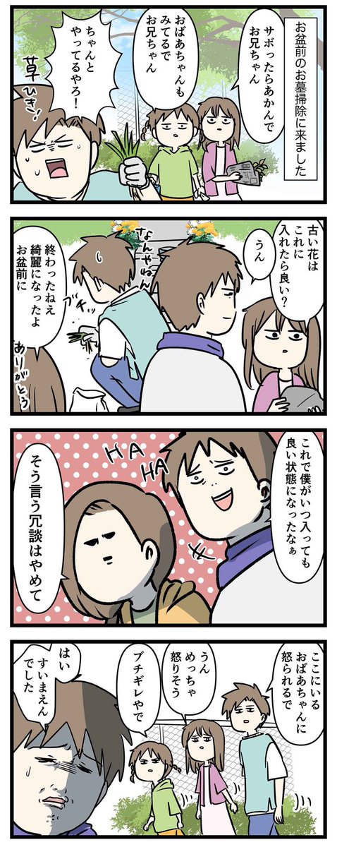 お墓でふざけたお父さんが しまいにはおばあちゃんからブチギレられそうな話

#コミックエッセイ
#漫画が読めるハッシュタグ 