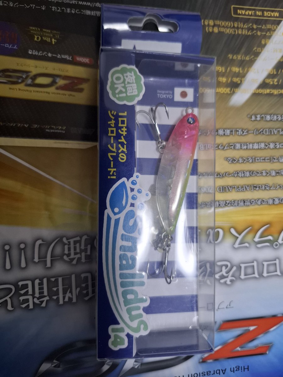 釣り行きたいなぁ…
それはそうと買っちった(金欠)