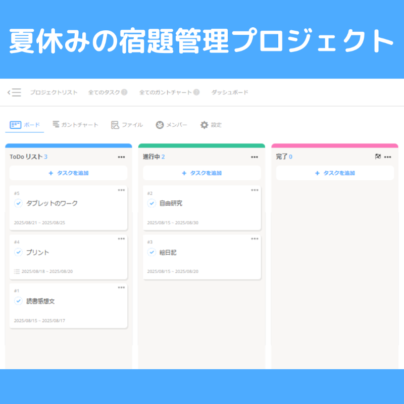 ⏰🌻夏休みも残りわずか⏰🌻
「宿題のやり忘れがありそうで不安…😵‍💫💦」
そんなお悩みはJootoで解決！✨
宿題タスクを管理✔️
終わったタスクは親子で一緒にチェック！🙌😆
Jootoで“わかりやすく・楽しく”宿題管理しませんか？🌈📚
#Jooto #親子で宿題管理 #夏休み #新学期準備 #ToDoリスト