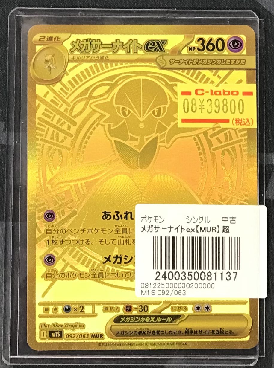 メガサーナイト　MUR ポケモンカード　ポケカ ポケモンカード メガサーナイトex mur - メルカリ