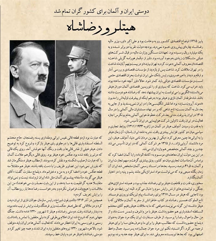 من بلاک کرده نامه عاشقانه هیتلر به رضاخان براش بزار